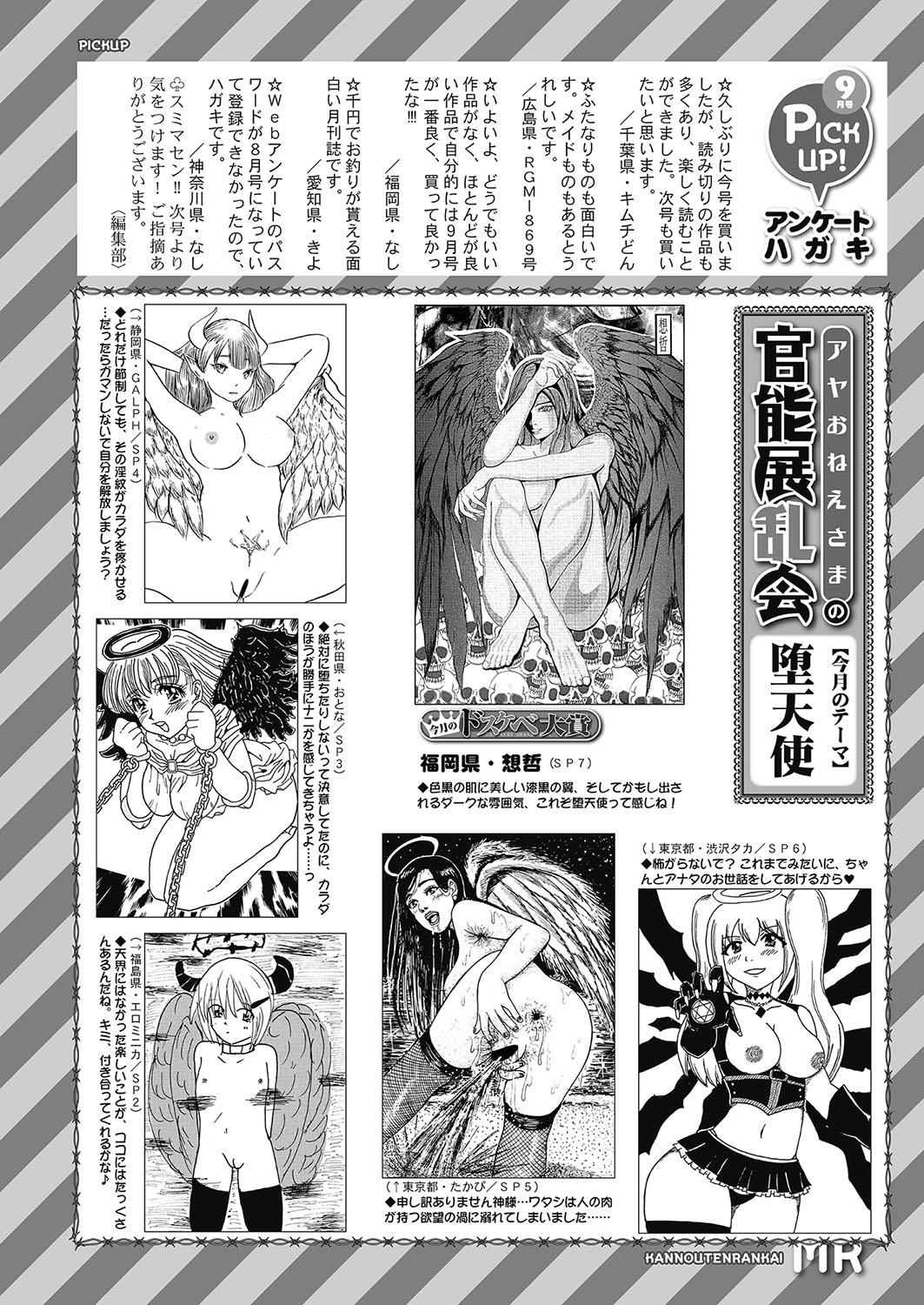 COMIC Mugen Tensei 2023-10 522