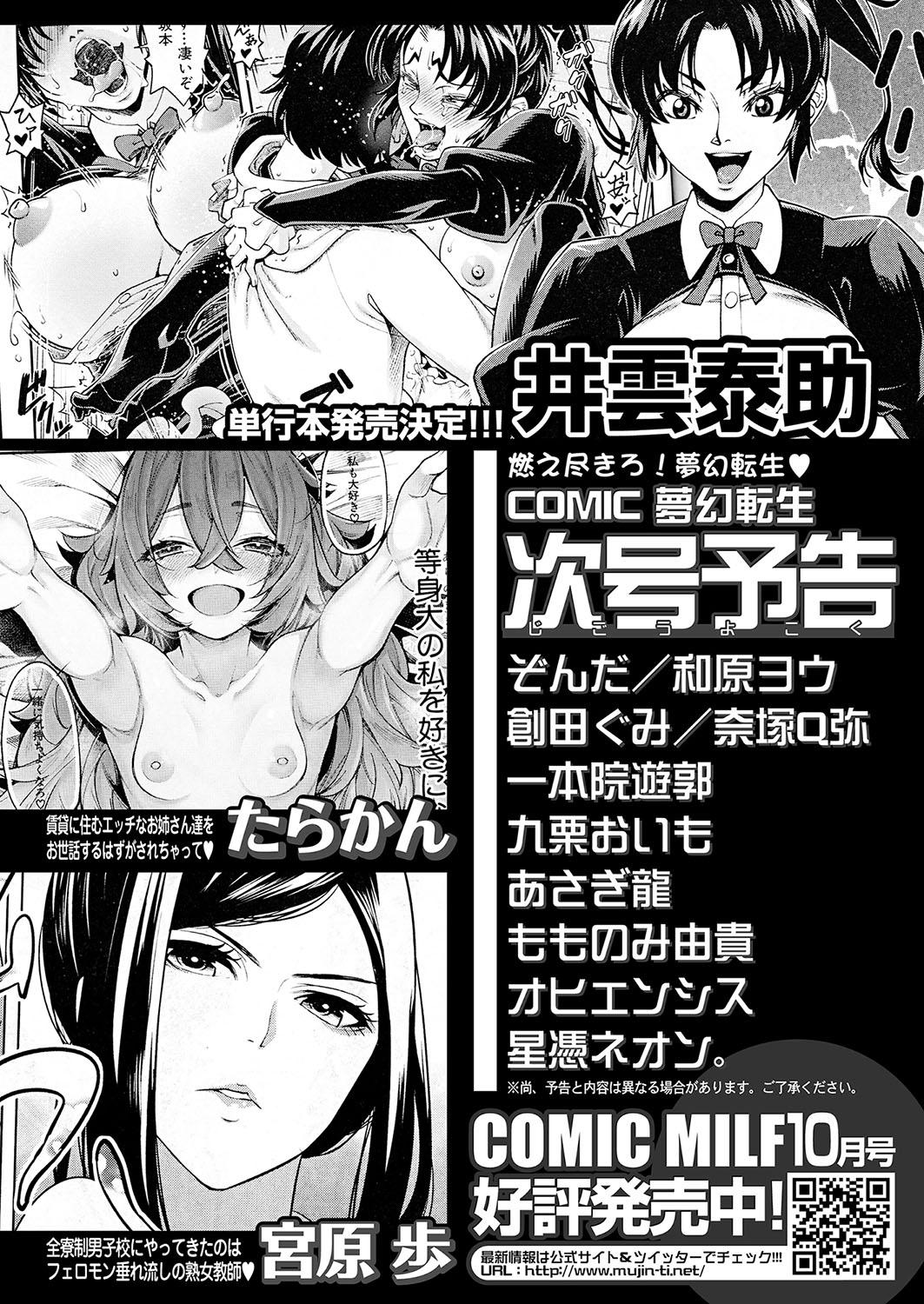 COMIC Mugen Tensei 2023-10 525