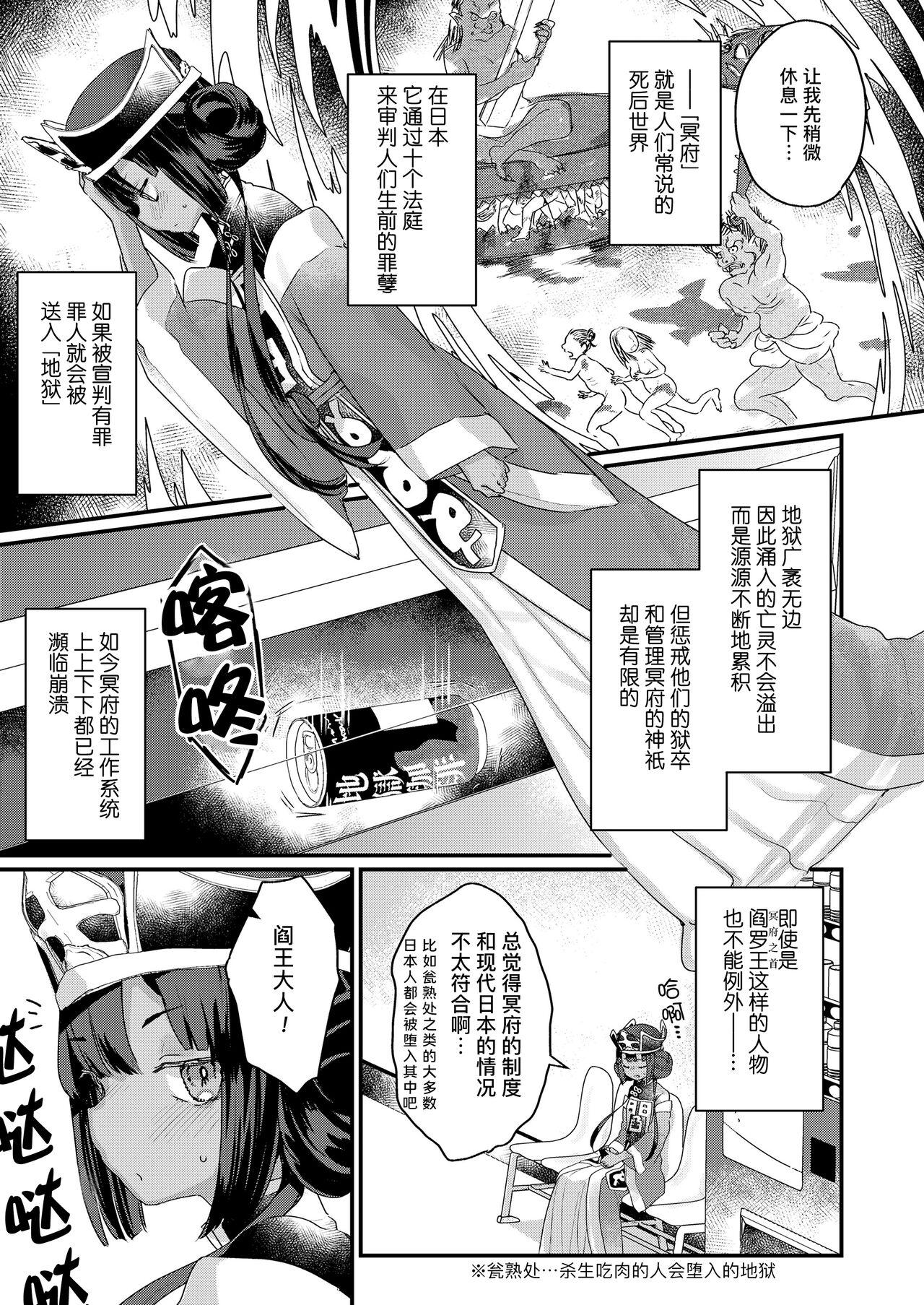 [Kanroame] Onegaishimasu Daiou_sama! (Towako 13) | 拜托了 阎王大人！ [Chinese] [Liane个人汉化] [Digital] 2