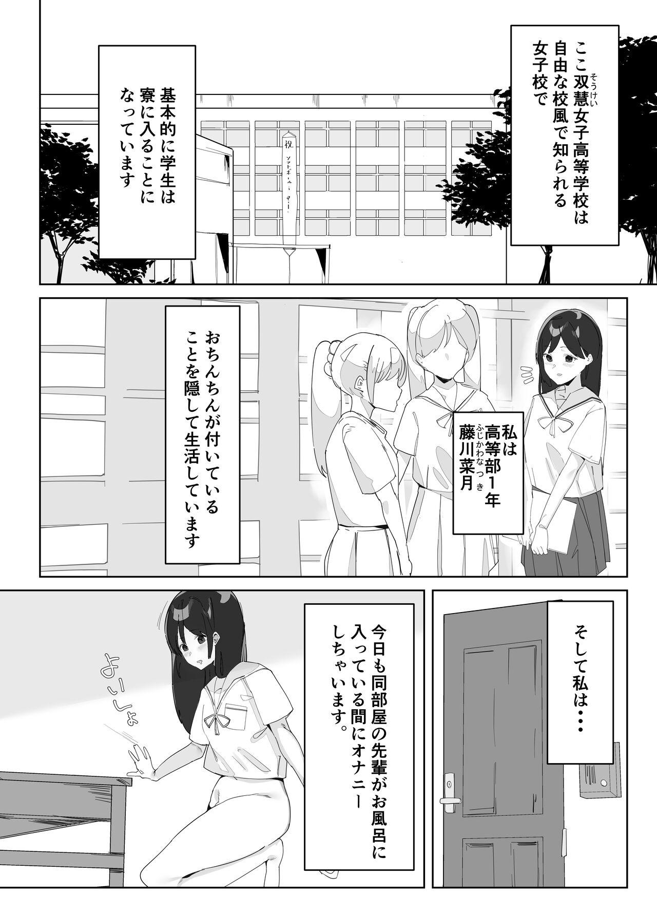 Gay Cock Futanari Musume no Iru Joshiryo - Original Girl Girl - Page 3