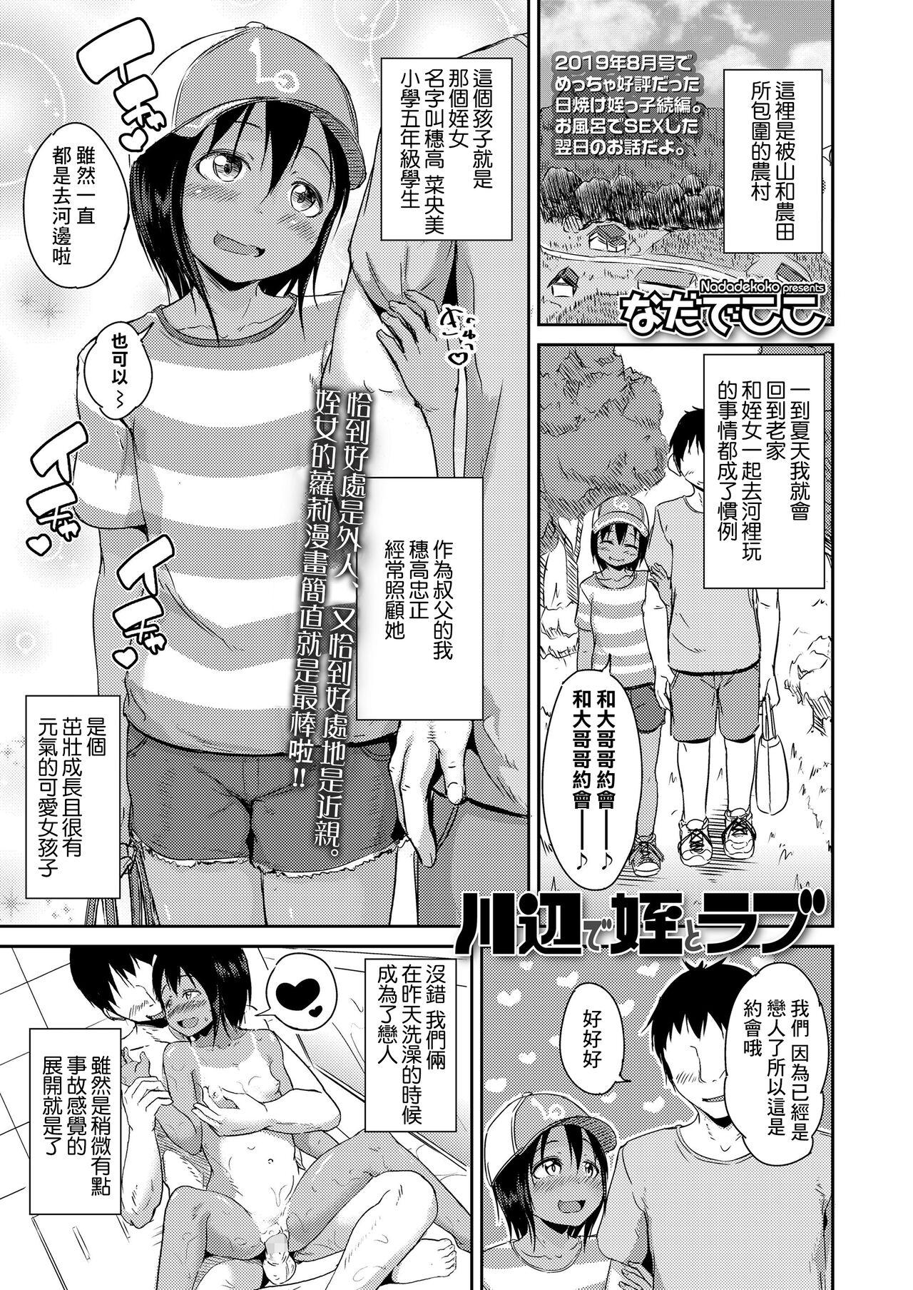 Head Kawabe de Mei Trap Teenfuns - Page 1