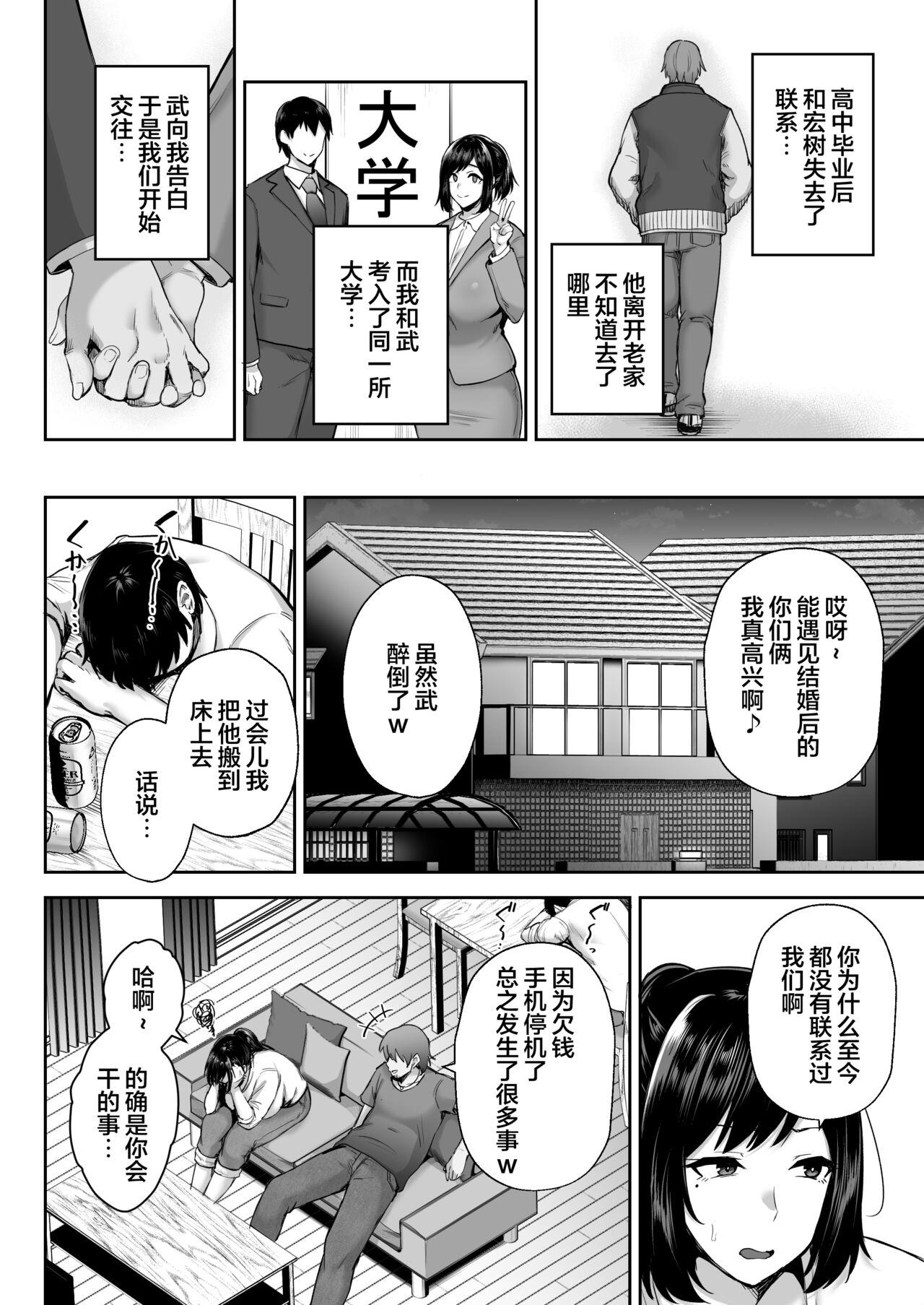 Netorareta Bakunyuu Osananajimi Tsuma Akane - Page 5