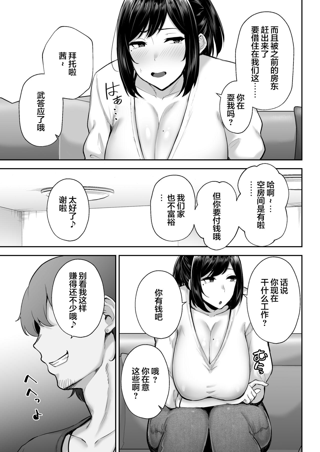 Netorareta Bakunyuu Osananajimi Tsuma Akane - Page 6