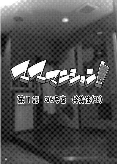 Mama manshon!〜 Daiichiwa 305-goushitsu hiiragi Mika〜 2