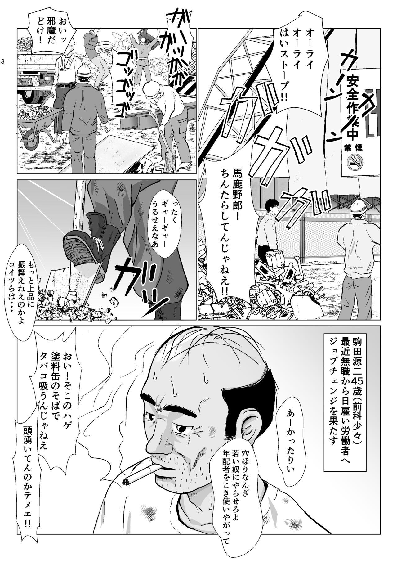 First Time Ranbou Oji-san 2 - Original Orgia - Page 3