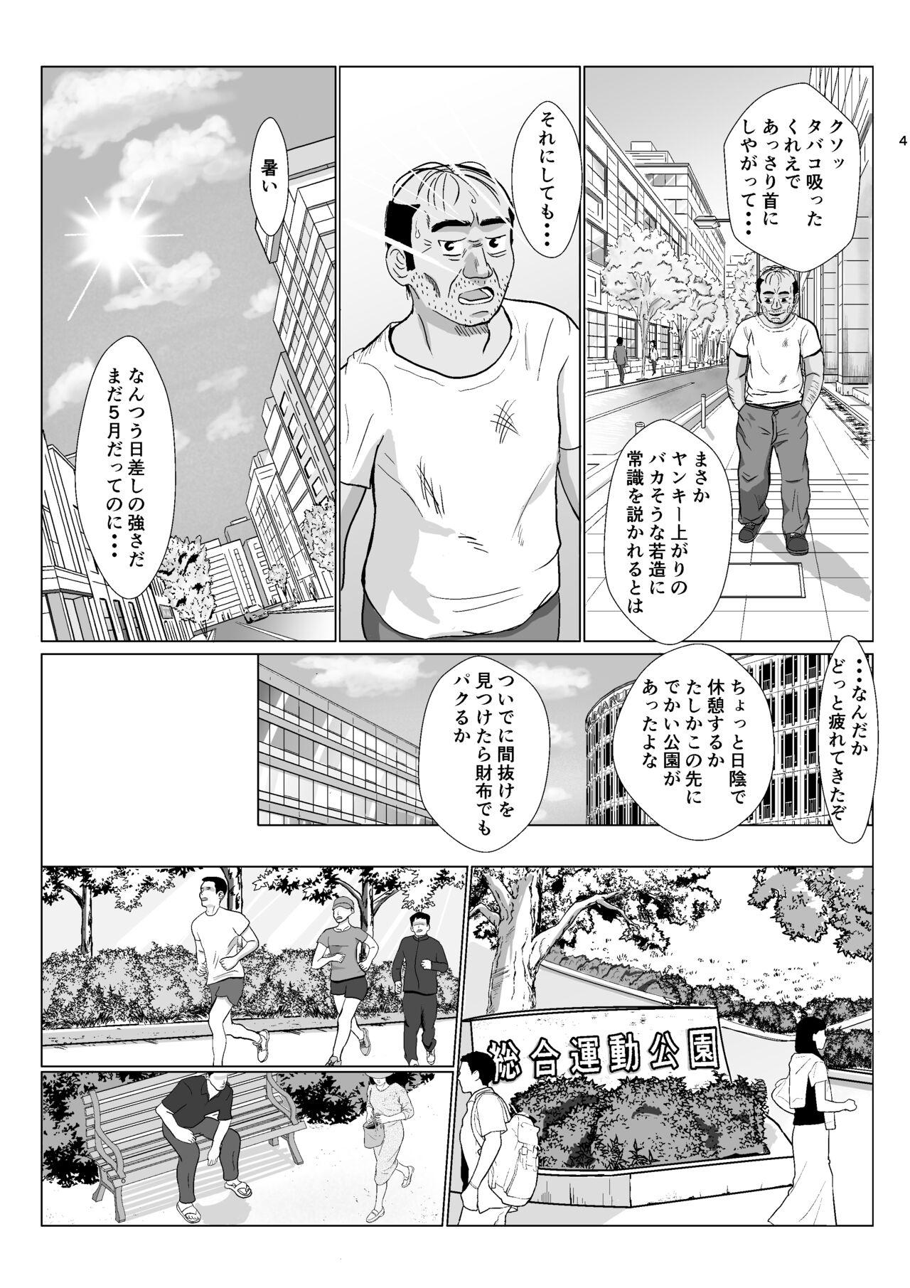 First Time Ranbou Oji-san 2 - Original Orgia - Page 4
