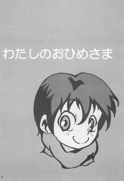 Watashi no Ohime-sama 3