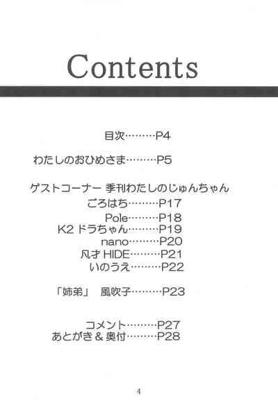 Watashi no Ohime-sama 4