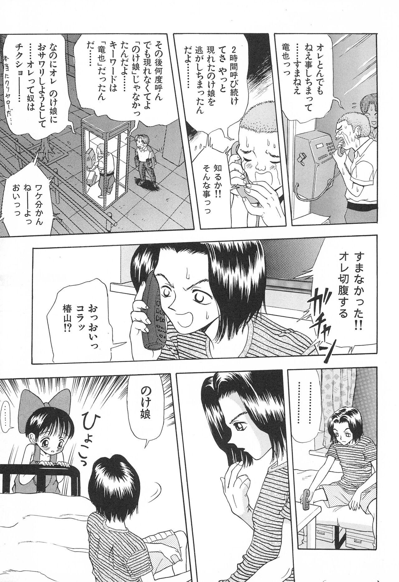 Hogtied Youkai Noke Musume - Original Gay Shorthair - Page 11
