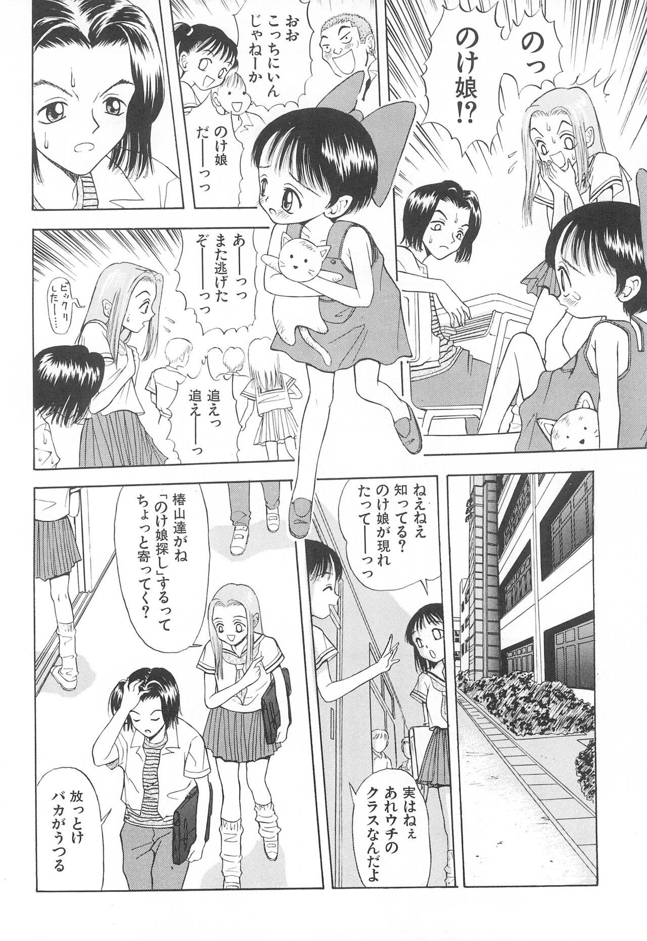 Leche Youkai Noke Musume - Original Outdoors - Page 8