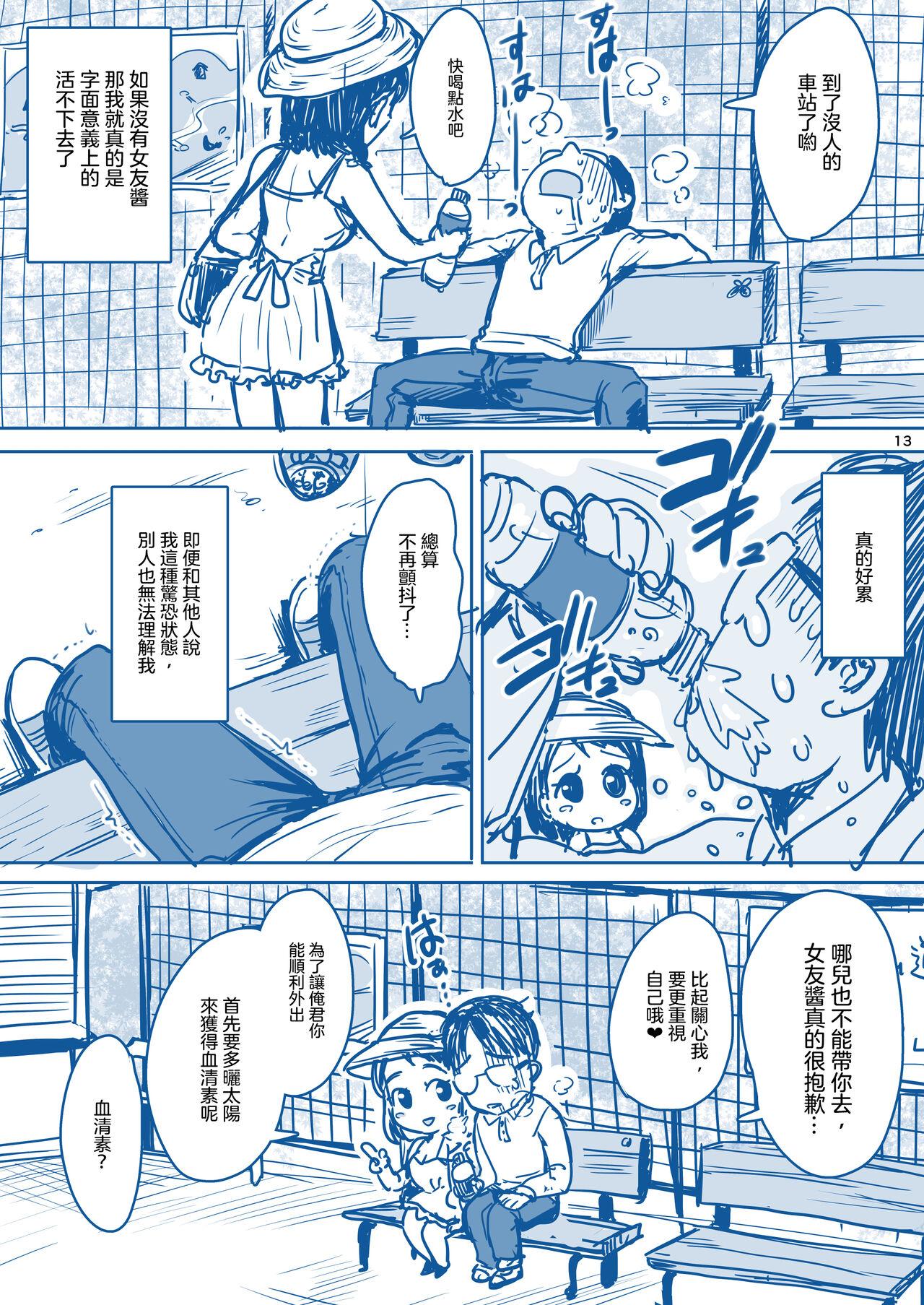 Rikai no Aru Kanojo-chan  | 理解我的女友醬 - Page 15