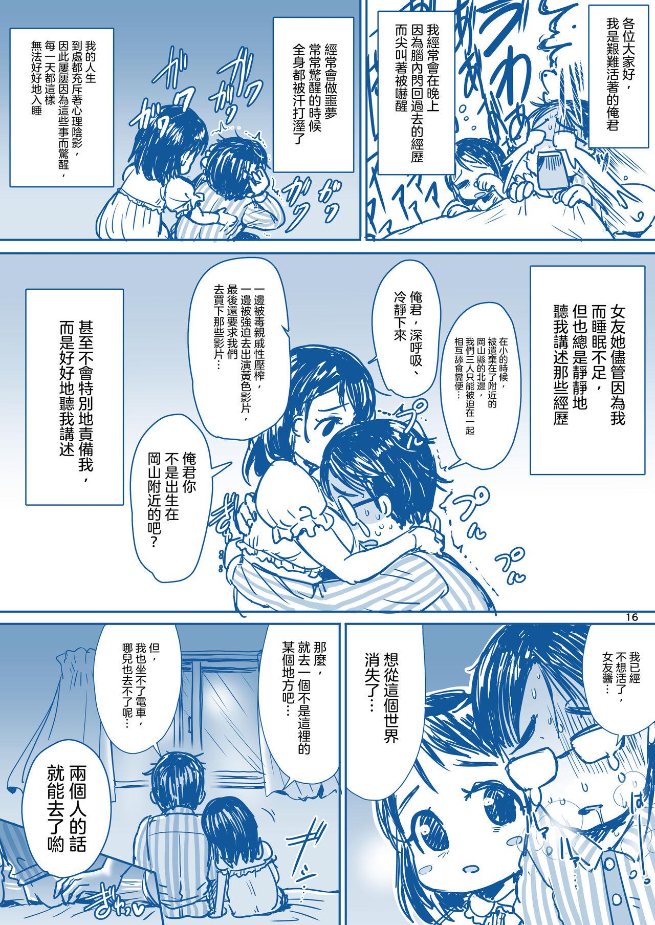 Rikai no Aru Kanojo-chan  | 理解我的女友醬 - Page 18