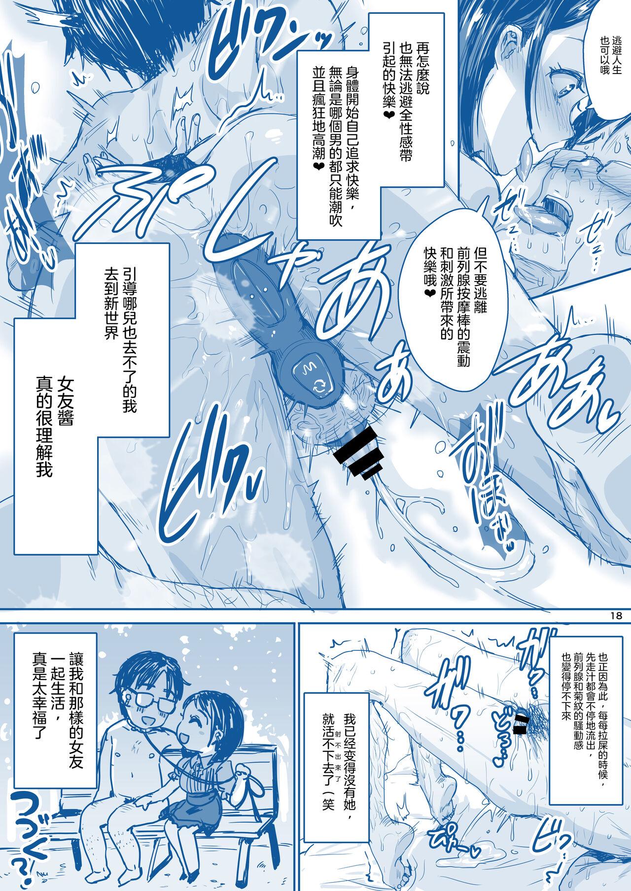 Rikai no Aru Kanojo-chan  | 理解我的女友醬 - Page 20