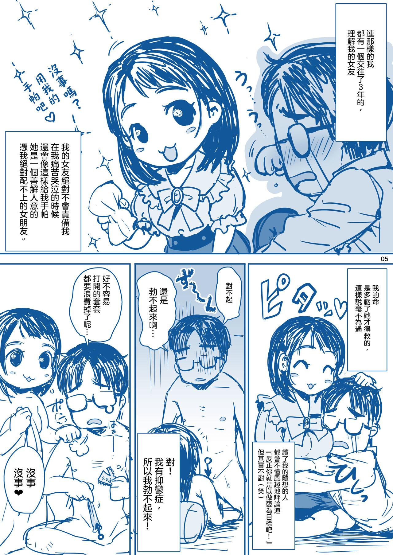 Rikai no Aru Kanojo-chan  | 理解我的女友醬 - Page 7