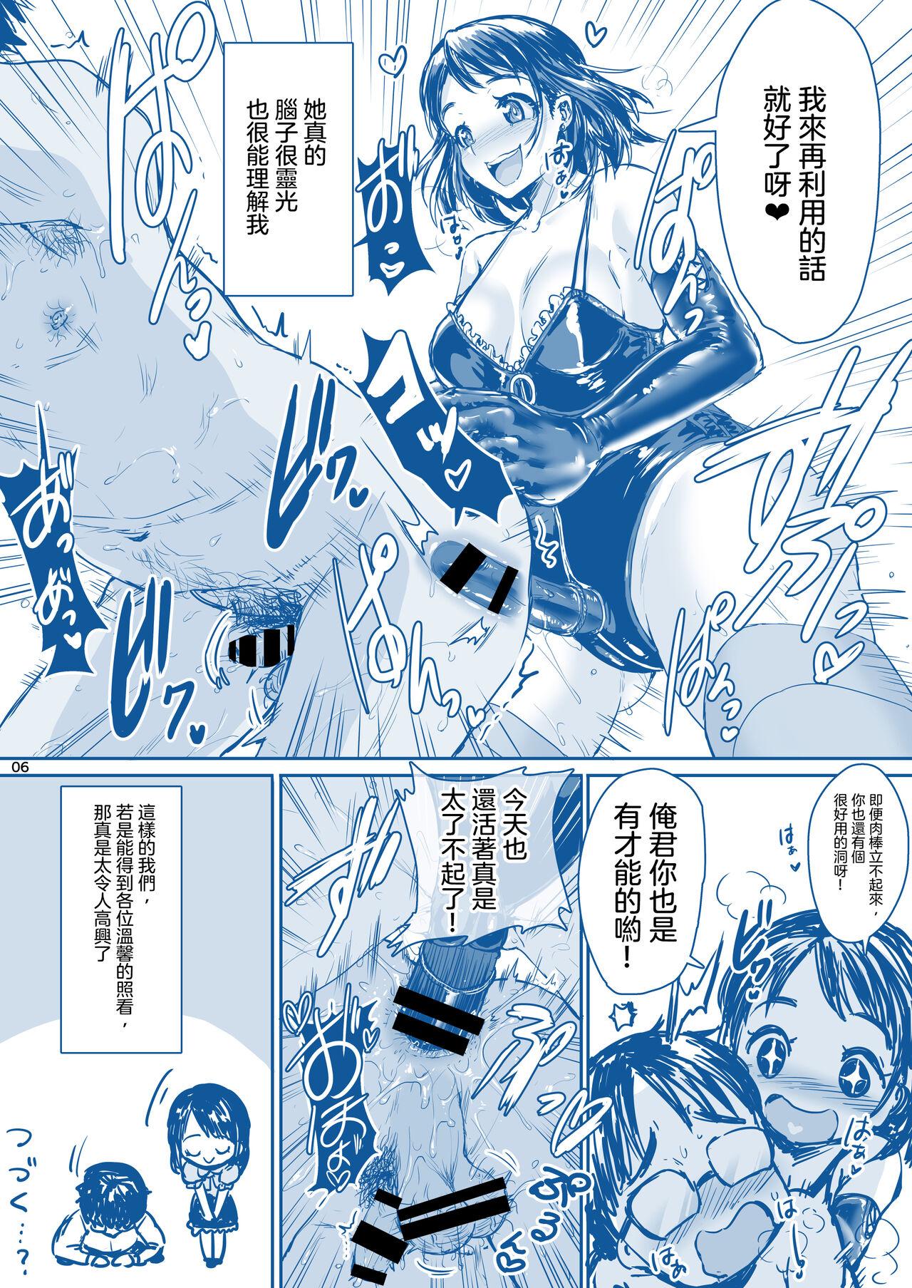 Rikai no Aru Kanojo-chan  | 理解我的女友醬 - Page 8