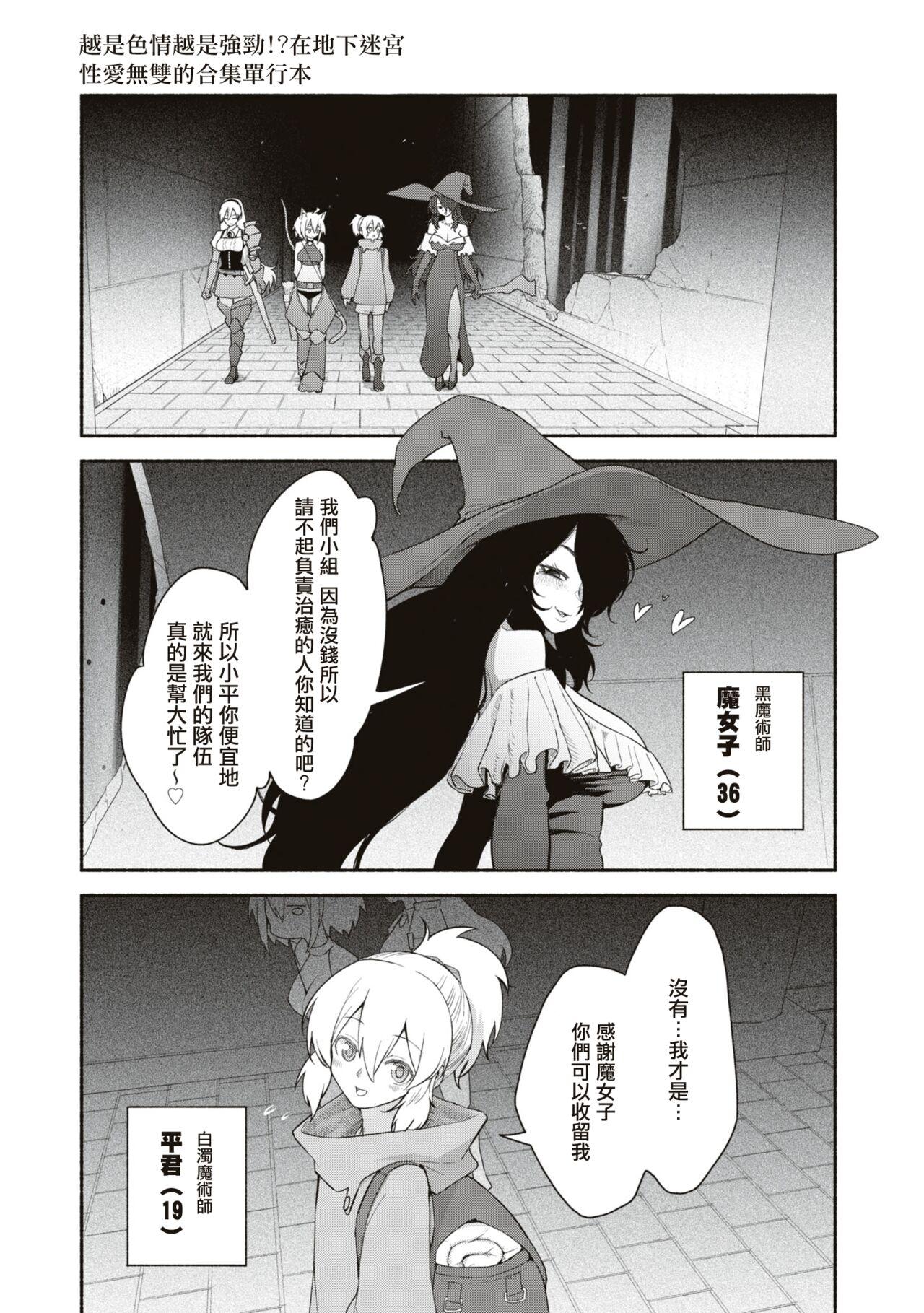 Cbt Kimi no Seishi wa bannou Kusuri | 你的精子是萬能藥 Dirty Talk - Page 4