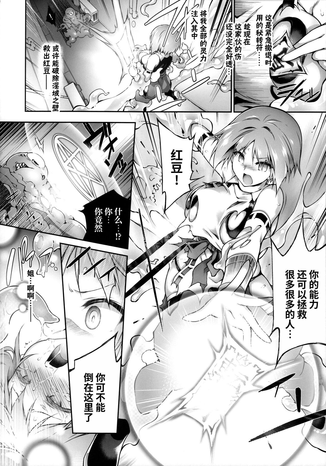 Pay Hama no Mizuki wa Owarenai - Original Pegging - Page 12
