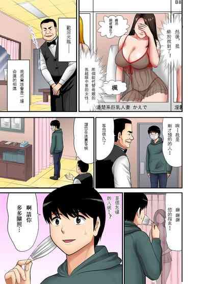 "Otoo-san ni Iwanaide..." Jukujo Fuuzoku, Shimei shitara Haha datta!【電子単行本版限定特典付き】 7