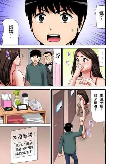 "Otoo-san ni Iwanaide..." Jukujo Fuuzoku, Shimei shitara Haha datta!【電子単行本版限定特典付き】 9