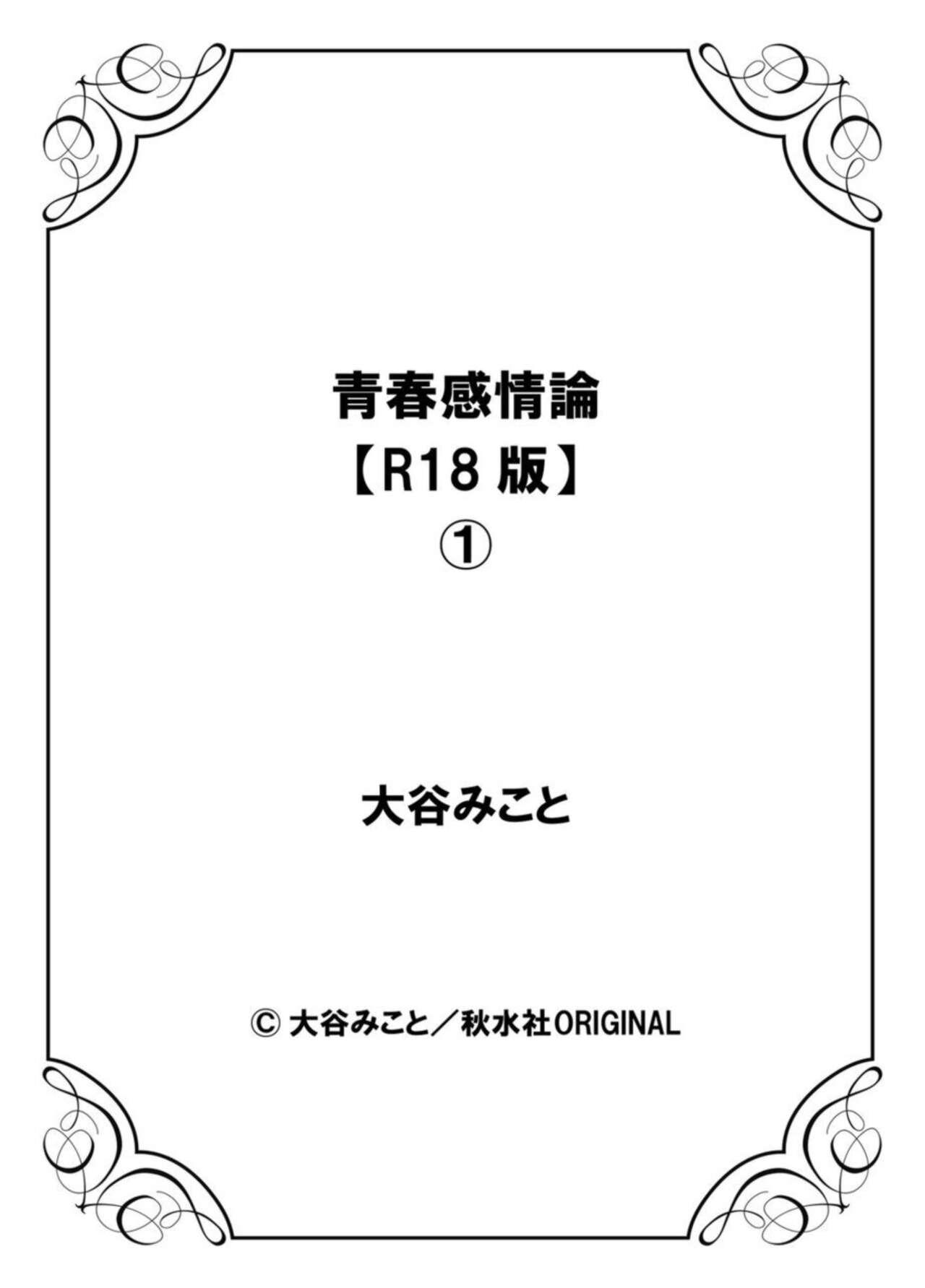 [Ootani Mikoto] Seishun Kanjouron - youth emotion theory [R18 Ban] 1 26