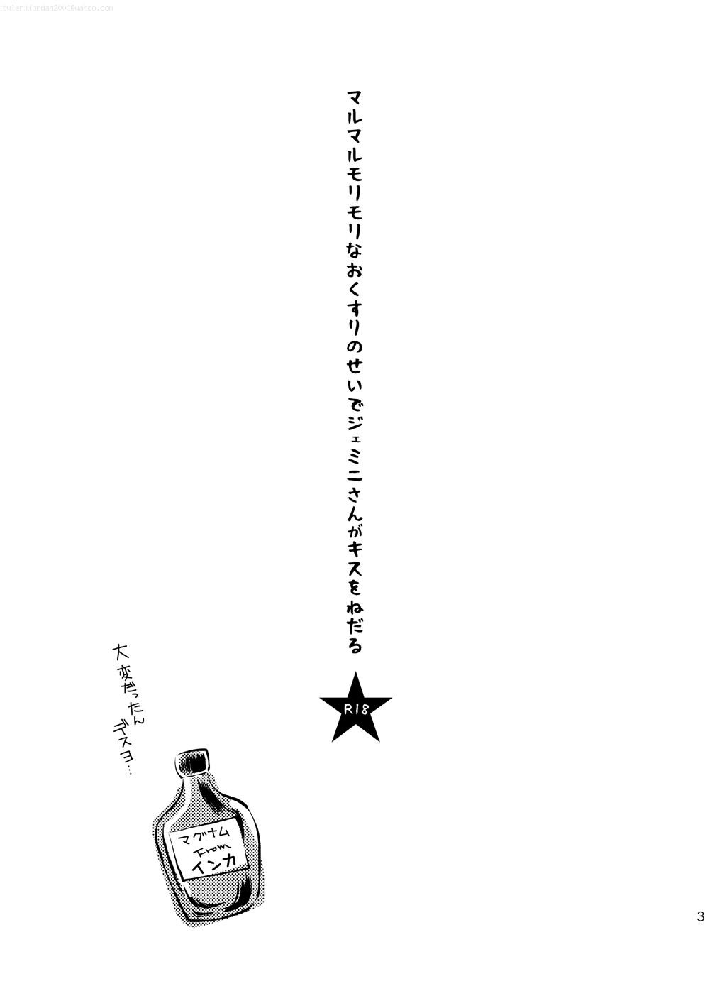 Maru Maru Mori Mori: Gemini Begs For A Kiss Because of the Sticky Medicine 1