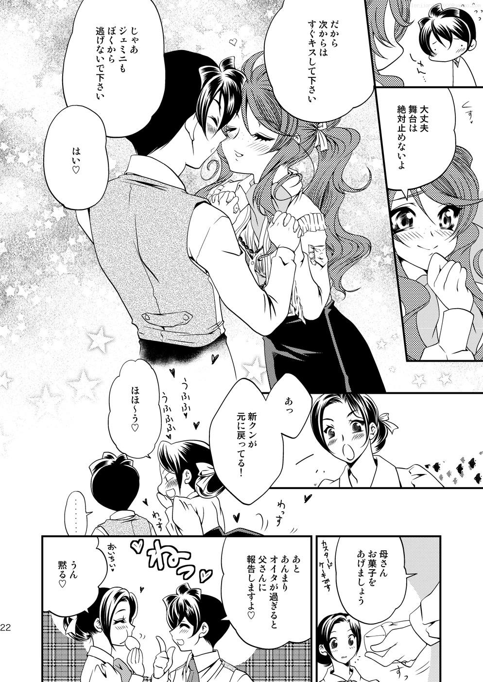 Maru Maru Mori Mori: Gemini Begs For A Kiss Because of the Sticky Medicine 20