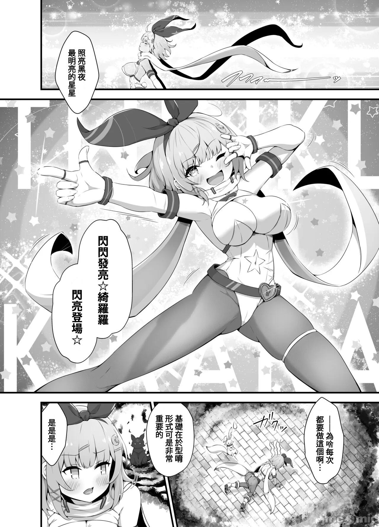 Baile Tinkle☆Kirara～The shape shifting heroine VS The evil tentacles～ - Original Tight Pussy - Page 11