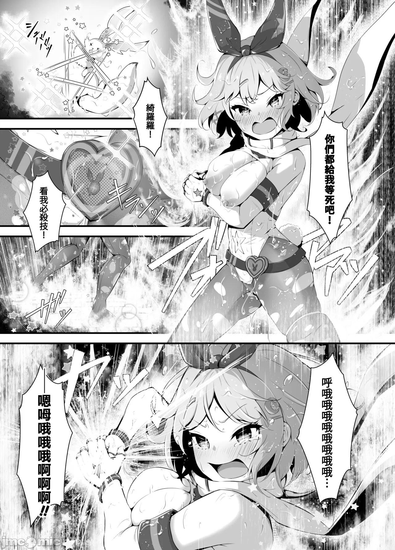 Tinkle☆Kirara～The shape shifting heroine VS The evil tentacles～ 27