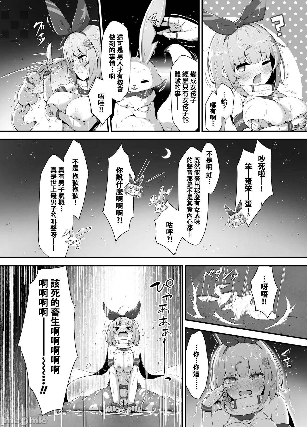 Tinkle☆Kirara～The shape shifting heroine VS The evil tentacles～ 32