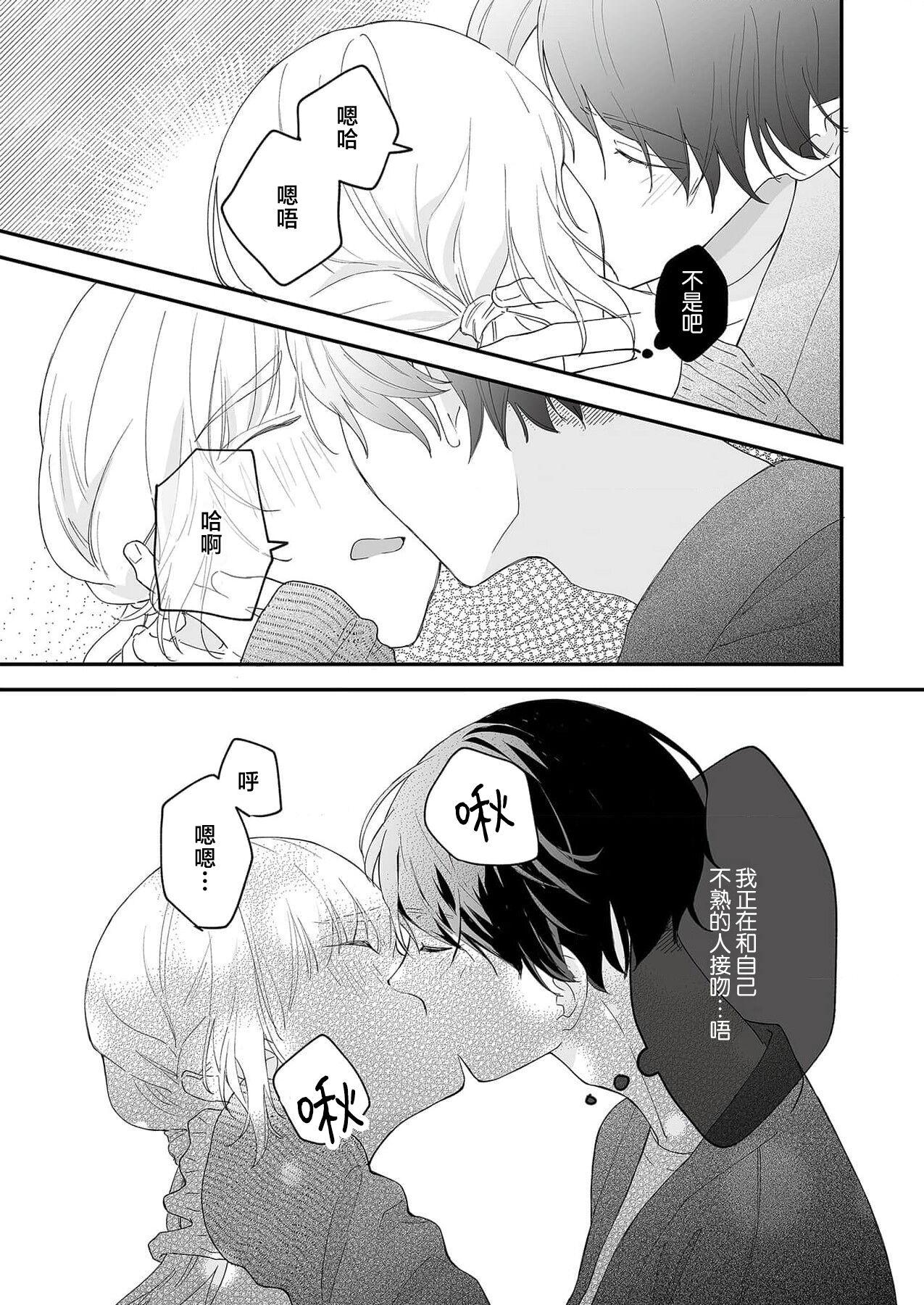 [Shirofukurou] Mishiranu Koibito no Omokute Amai Wana ~Shuuchaku-kei Danshi to no Dekiai Seikatsu~ | 陌生恋人沉重而甜蜜的陷阱～与执着系男子的溺爱生活～ 1-3 [Chinese] 24