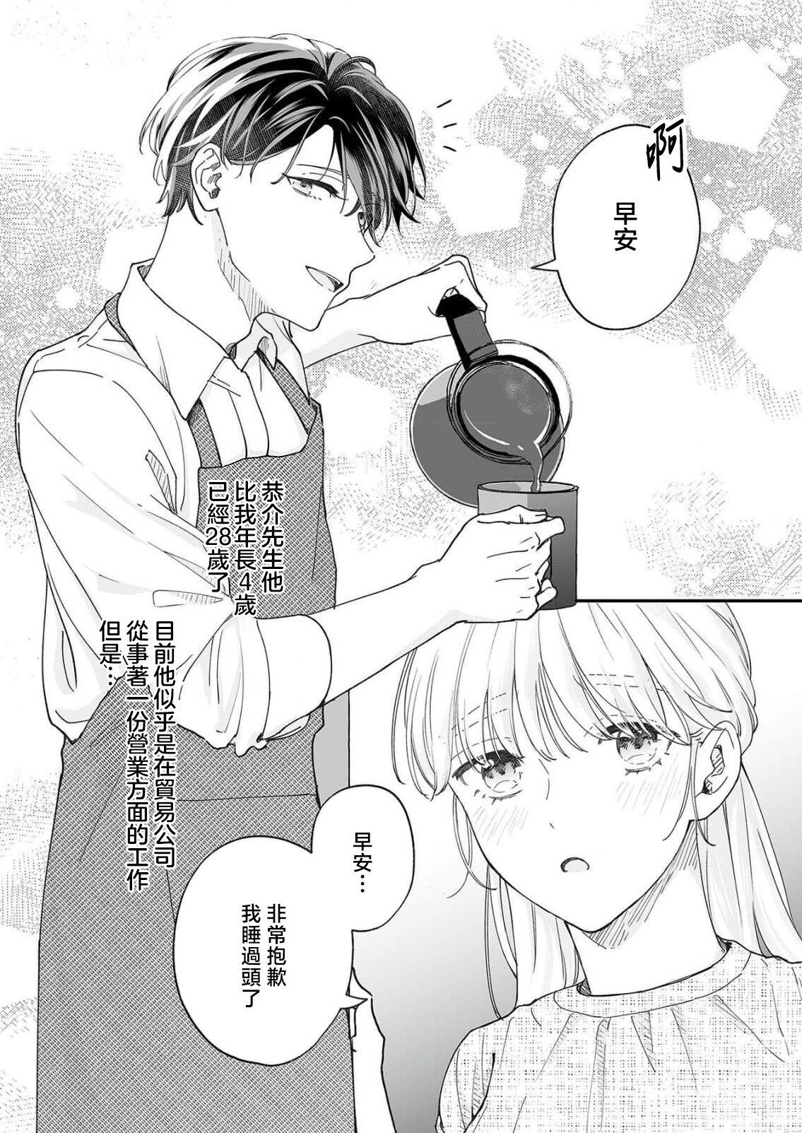 [Shirofukurou] Mishiranu Koibito no Omokute Amai Wana ~Shuuchaku-kei Danshi to no Dekiai Seikatsu~ | 陌生恋人沉重而甜蜜的陷阱～与执着系男子的溺爱生活～ 1-3 [Chinese] 32