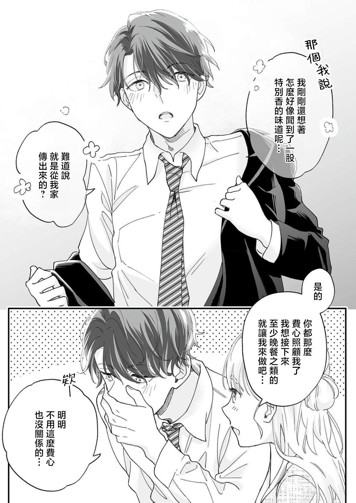 [Shirofukurou] Mishiranu Koibito no Omokute Amai Wana ~Shuuchaku-kei Danshi to no Dekiai Seikatsu~ | 陌生恋人沉重而甜蜜的陷阱～与执着系男子的溺爱生活～ 1-3 [Chinese] 37