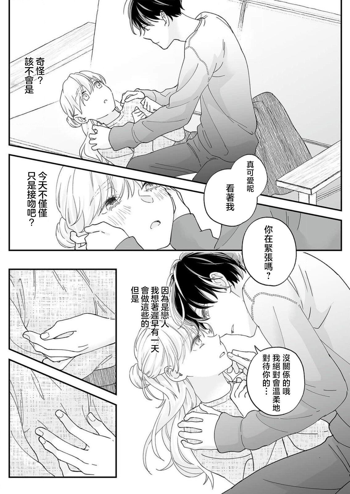 [Shirofukurou] Mishiranu Koibito no Omokute Amai Wana ~Shuuchaku-kei Danshi to no Dekiai Seikatsu~ | 陌生恋人沉重而甜蜜的陷阱～与执着系男子的溺爱生活～ 1-3 [Chinese] 44