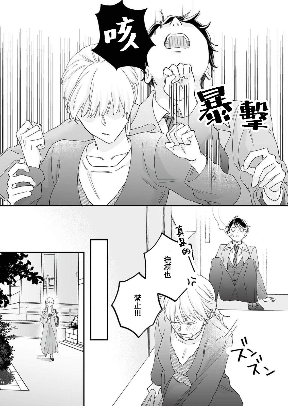 [Shirofukurou] Mishiranu Koibito no Omokute Amai Wana ~Shuuchaku-kei Danshi to no Dekiai Seikatsu~ | 陌生恋人沉重而甜蜜的陷阱～与执着系男子的溺爱生活～ 1-3 [Chinese] 81