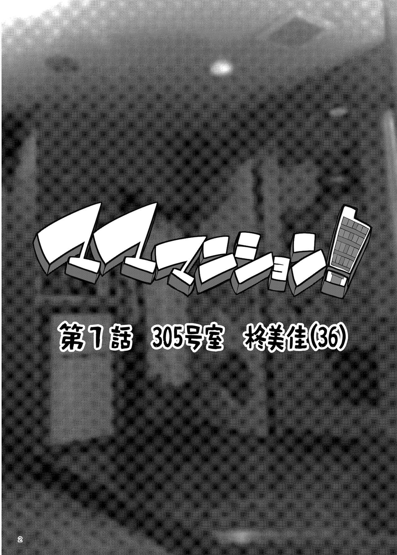 [ERECT TOUCH (Erect Sawaru)] Mama manshon!〜 Daiichiwa 305-goushitsu hiiragi Mika (36)〜 [Chinese] [Digital] 2