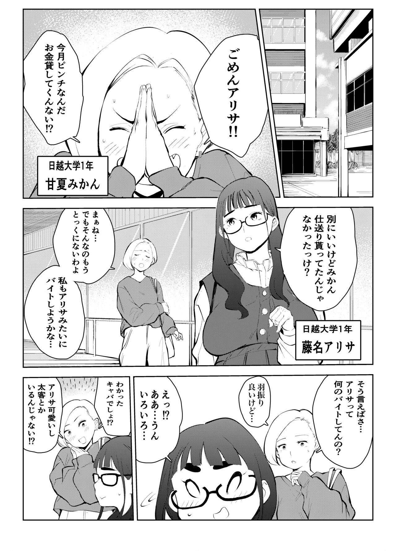 Gay Clinic Fuuzoku de Hataraiteru Koto ga Daigaku de Barete Taihen na Me ni Atta... - Original Lingerie - Page 2