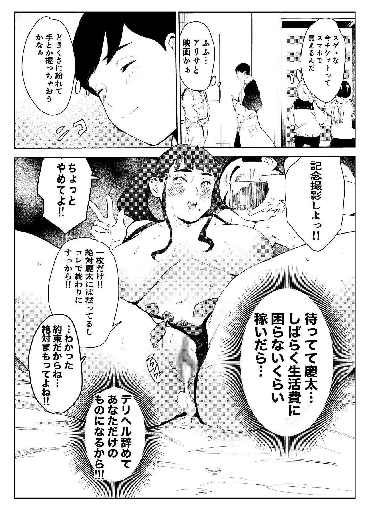Gay Clinic Fuuzoku de Hataraiteru Koto ga Daigaku de Barete Taihen na Me ni Atta... - Original Lingerie - Page 48