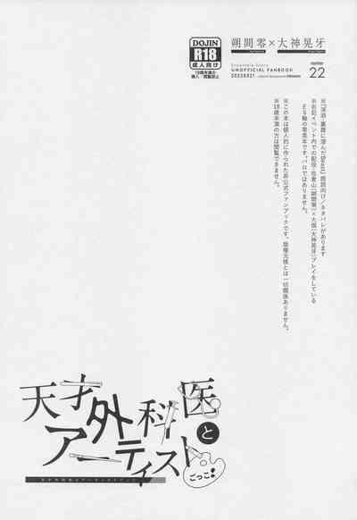 Tensai Gekai to Artist Gokko 2