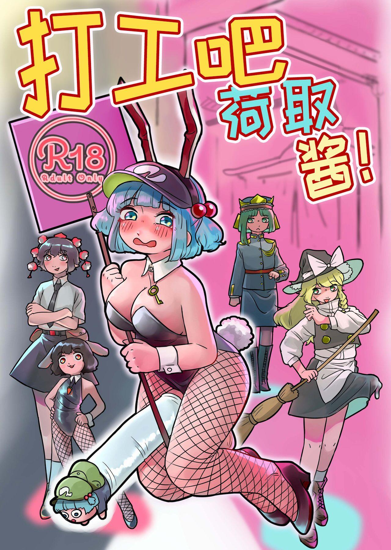 Gay Broken Hatarake, Nitori-chan! - Touhou project Married - Picture 1