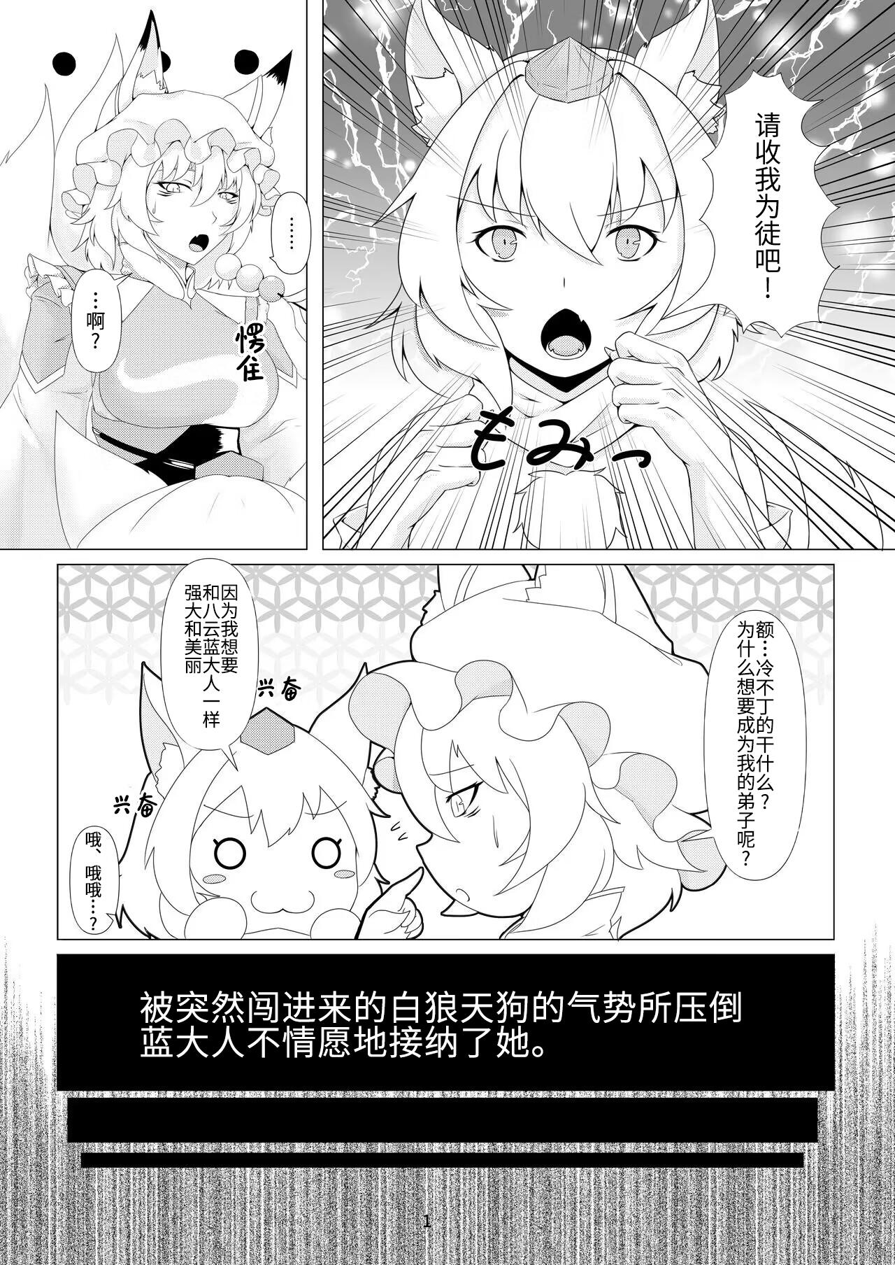 Indo Shoukei - Touhou project Penetration - Page 2