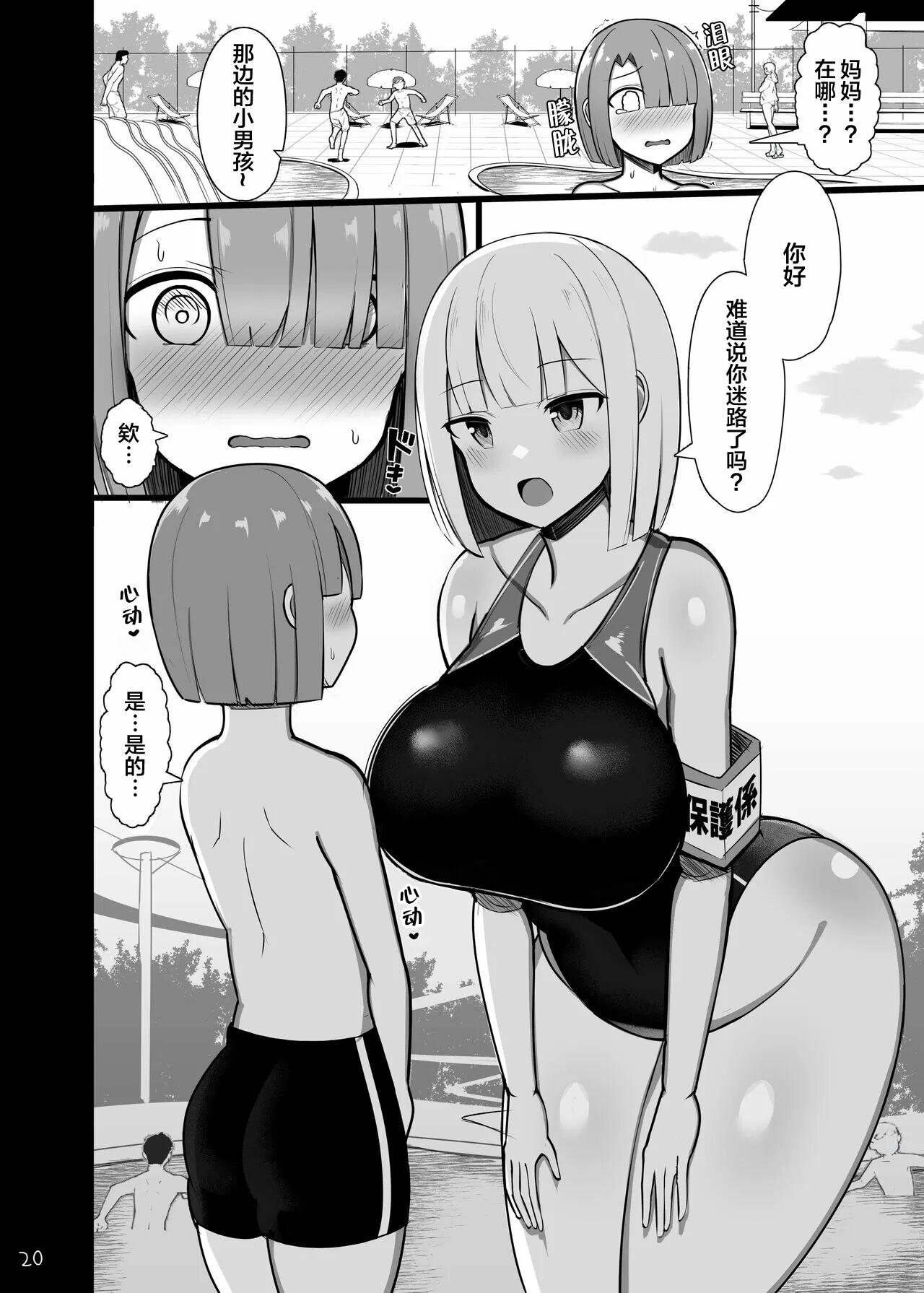 Onee-chan to, Mama to, Honki Koubi. - Page 20