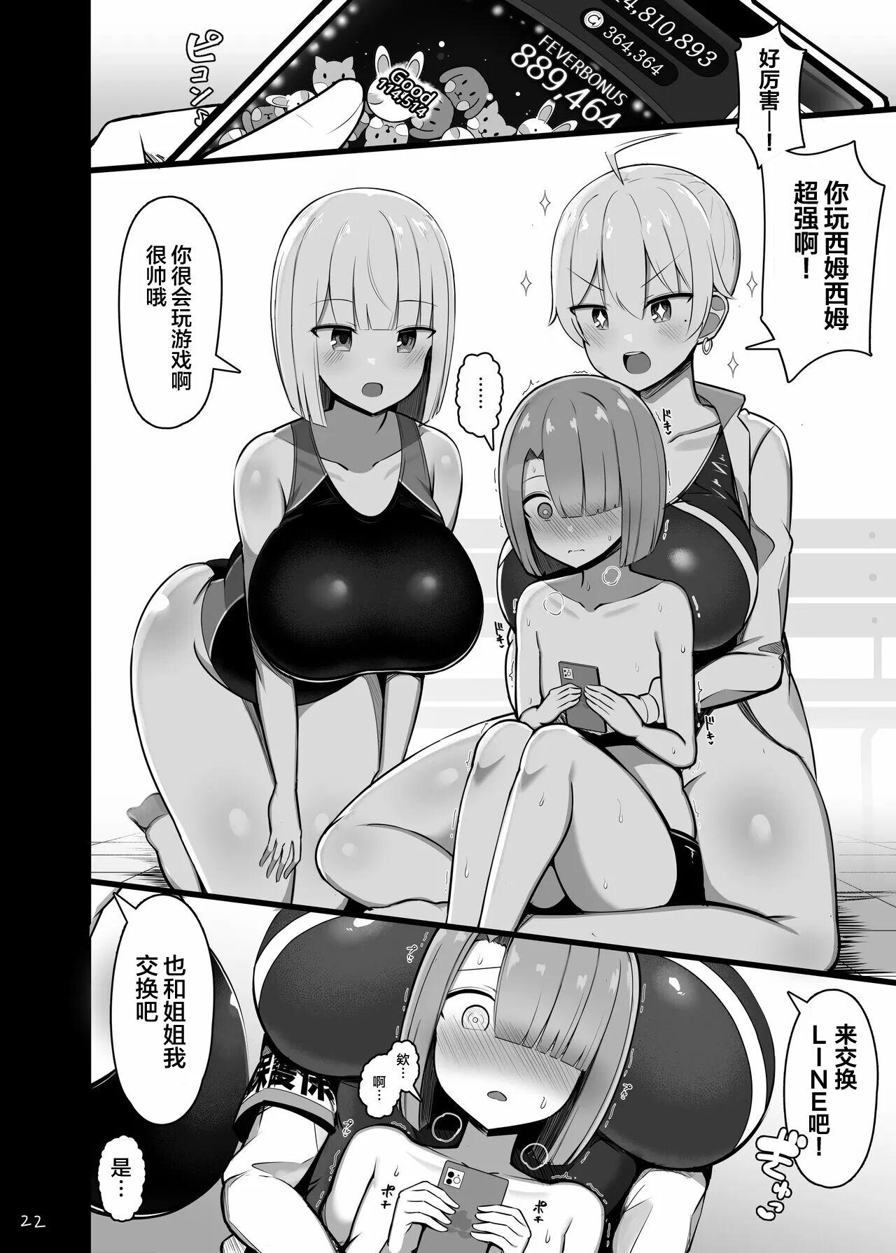 Onee-chan to, Mama to, Honki Koubi. - Page 22