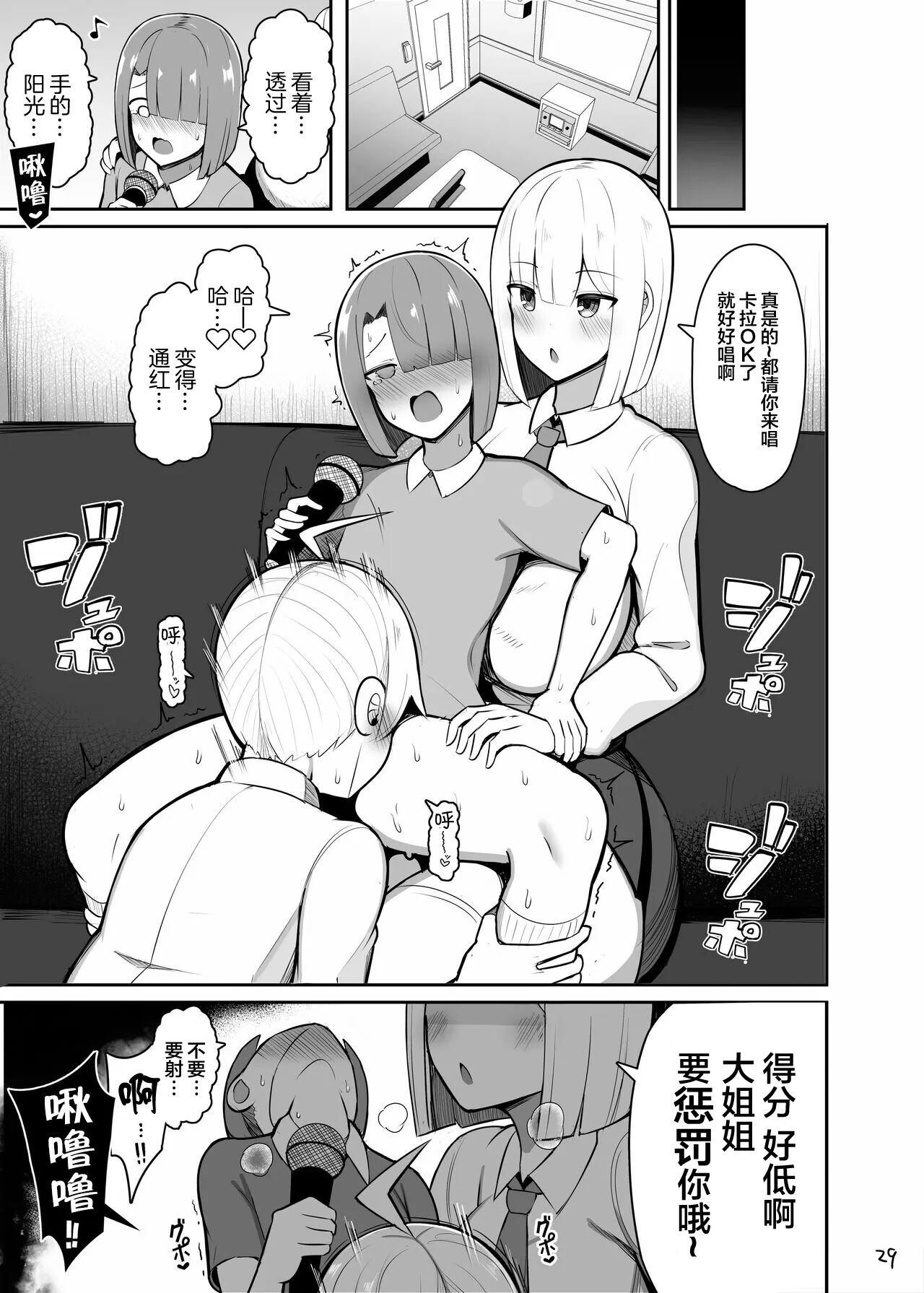 Onee-chan to, Mama to, Honki Koubi. - Page 29