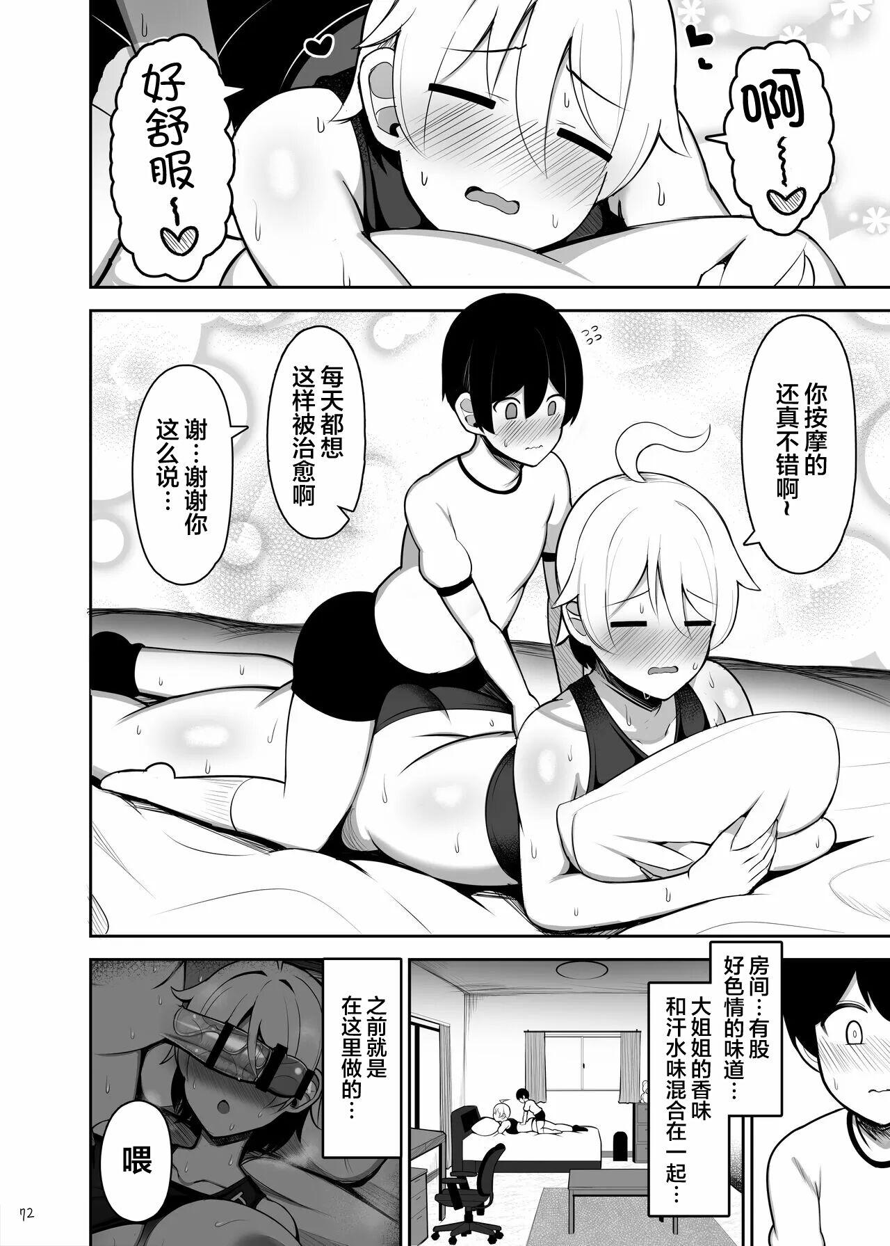Onee-chan to, Mama to, Honki Koubi. - Page 72