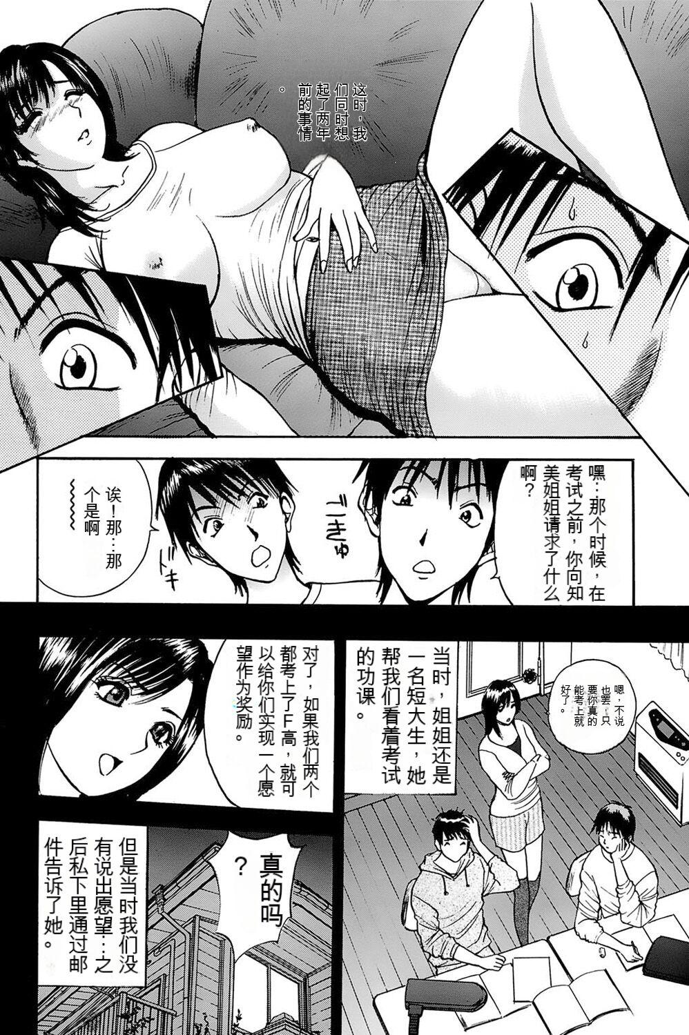 Perfect Teen 姉ちゃんを襲う双子 Roleplay - Page 6