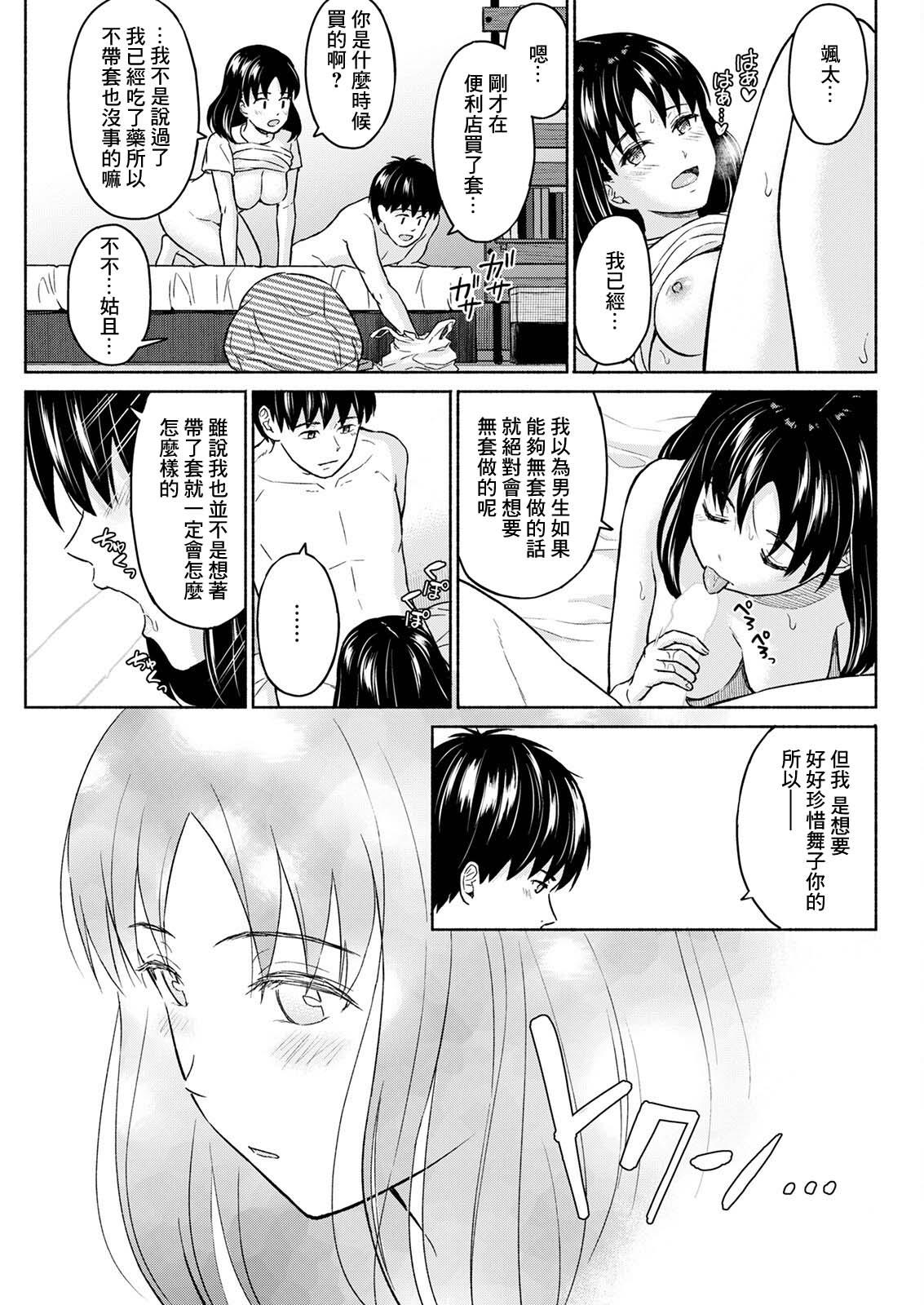 Twinks まるで六月の湖畔を吹く風のように 後編 Orgame - Page 11