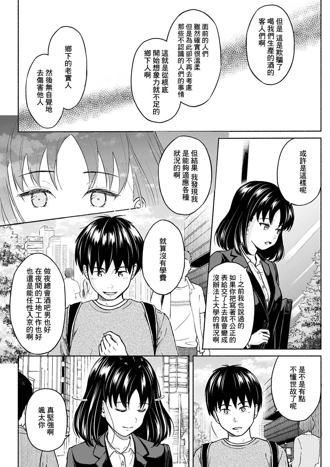 Twinks まるで六月の湖畔を吹く風のように 後編 Orgame - Page 6