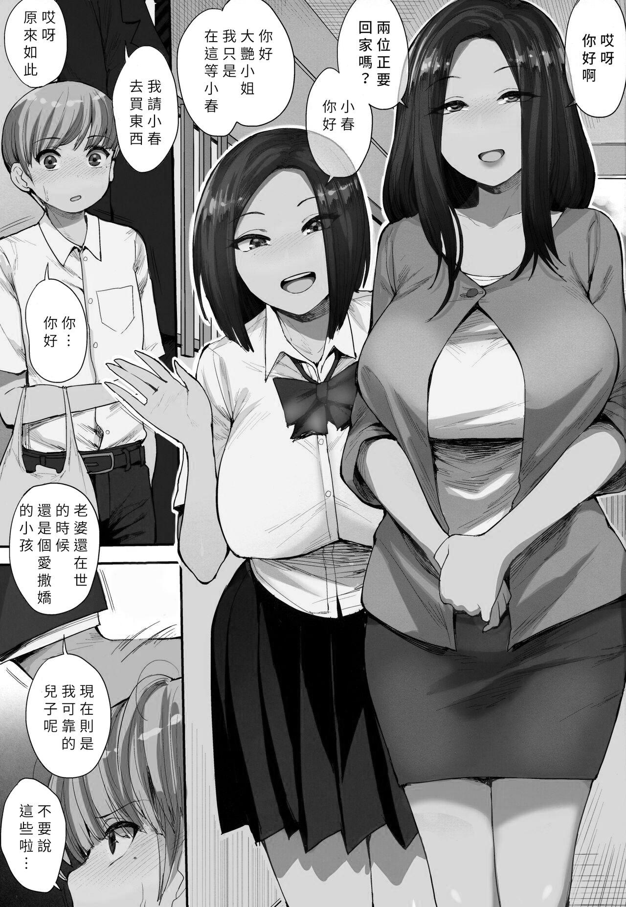 Huge Cock Succubus no Rinjin | 魅魔鄰居 - Original Gay Pornstar - Page 2