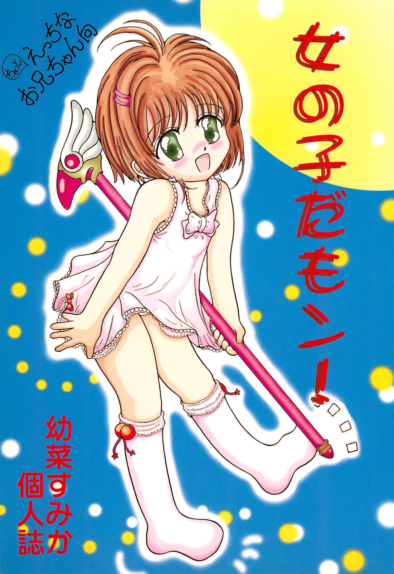 Eating Onna no ko da mon! - Cardcaptor sakura Cam Girl - Page 1