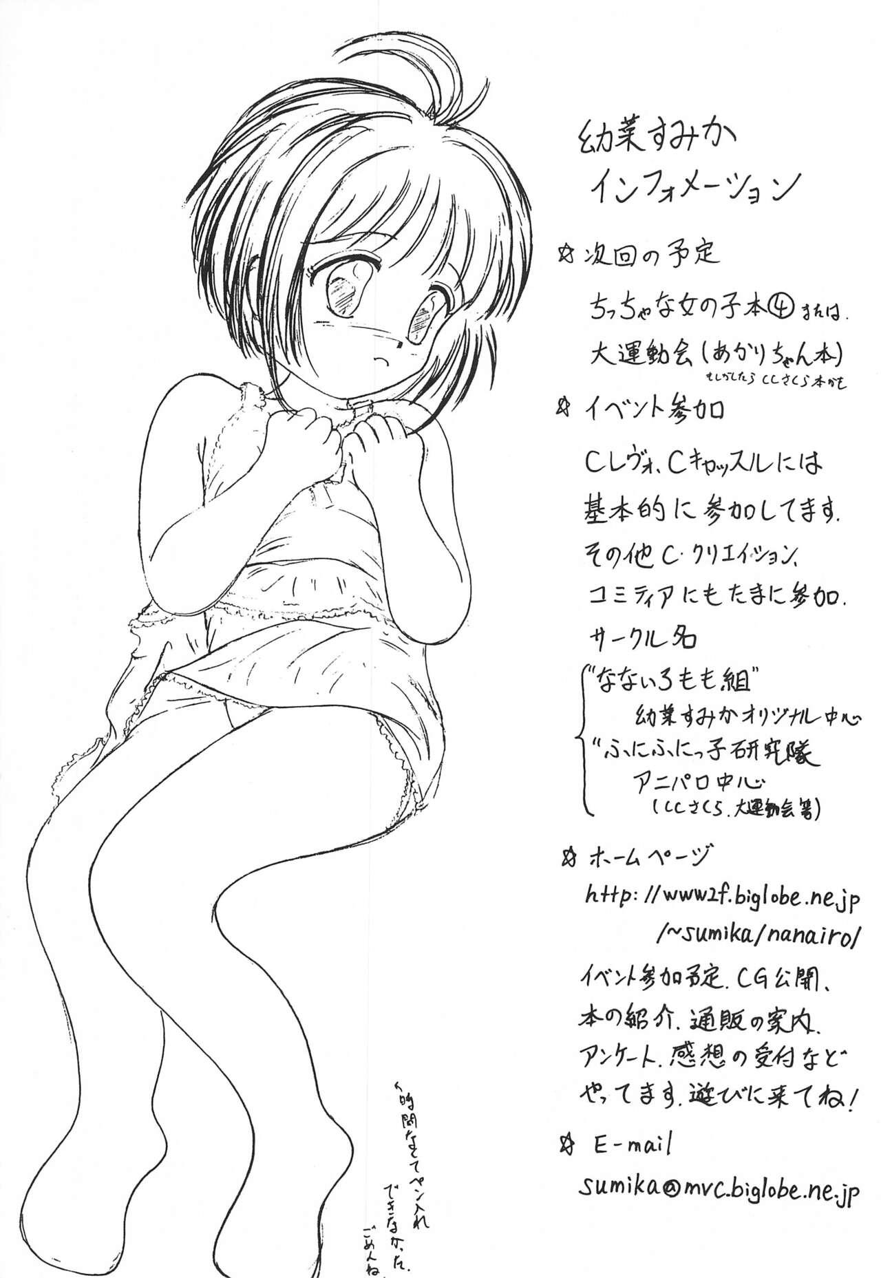 Onna no ko da mon! 18